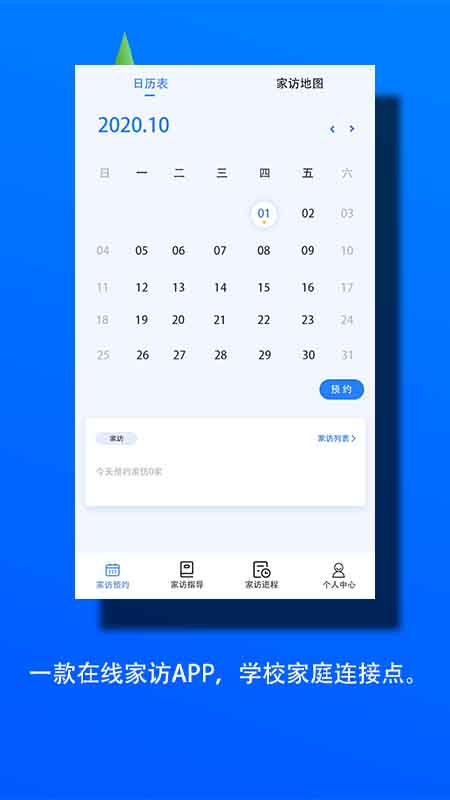 Q家访