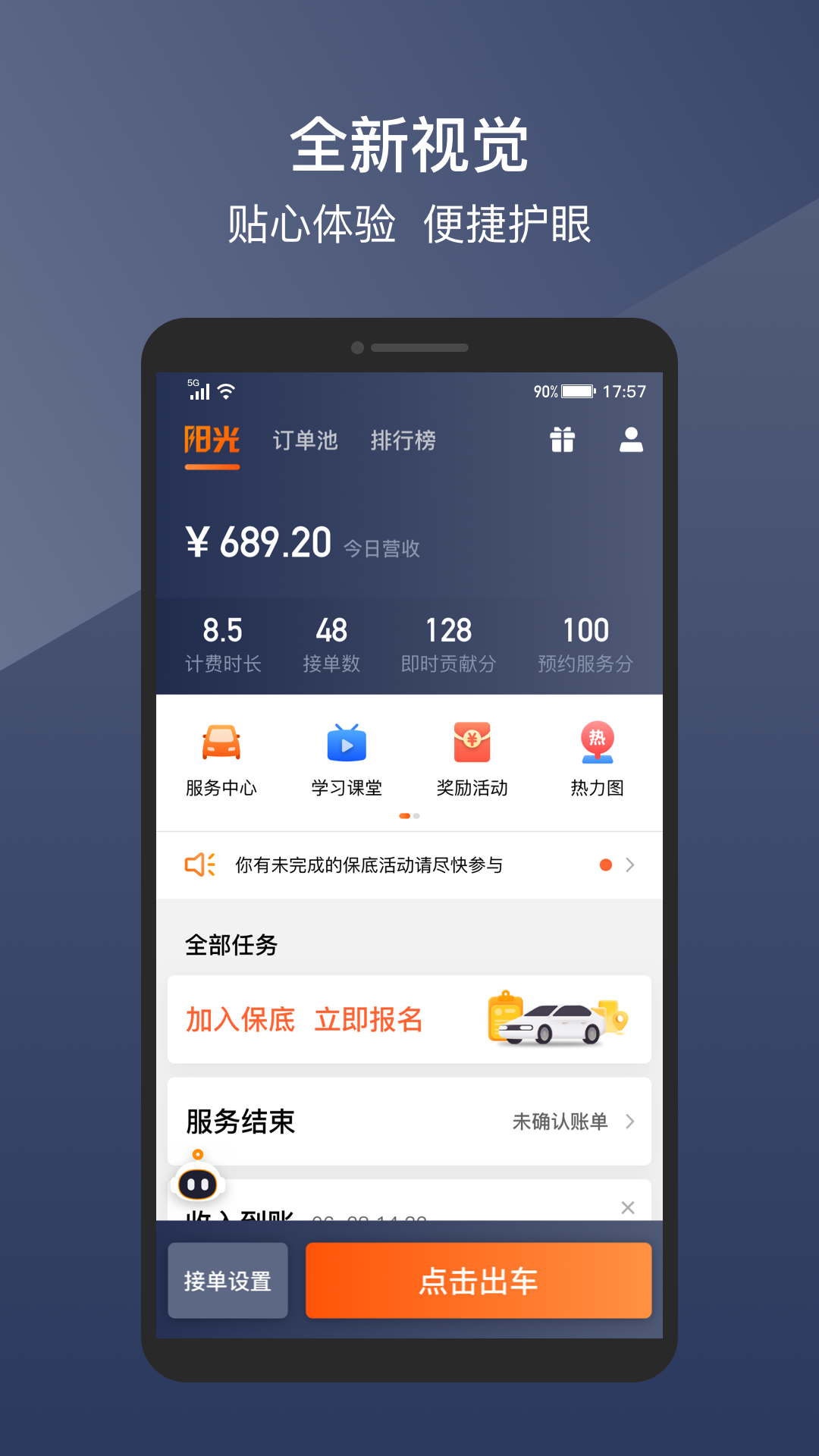 阳光车导司机端