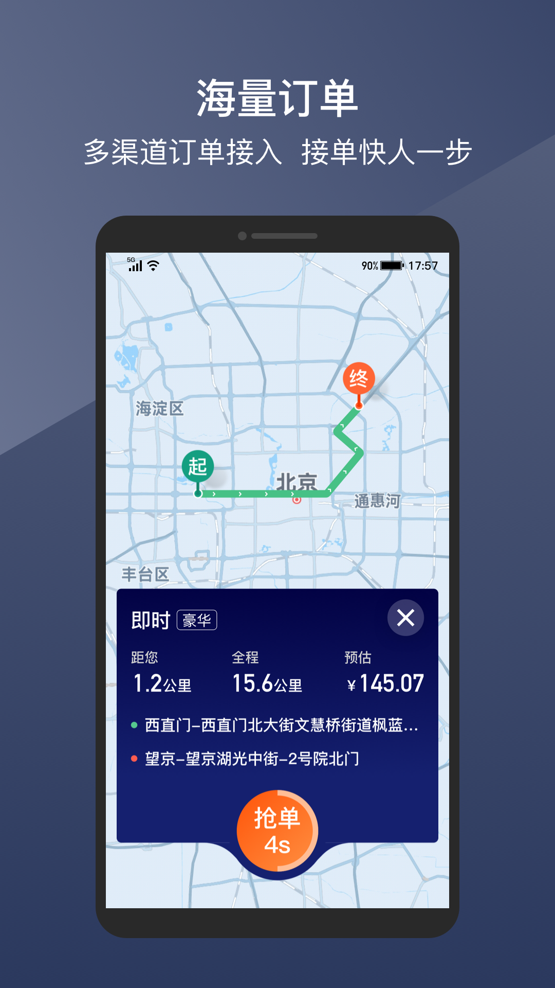 阳光车导司机端