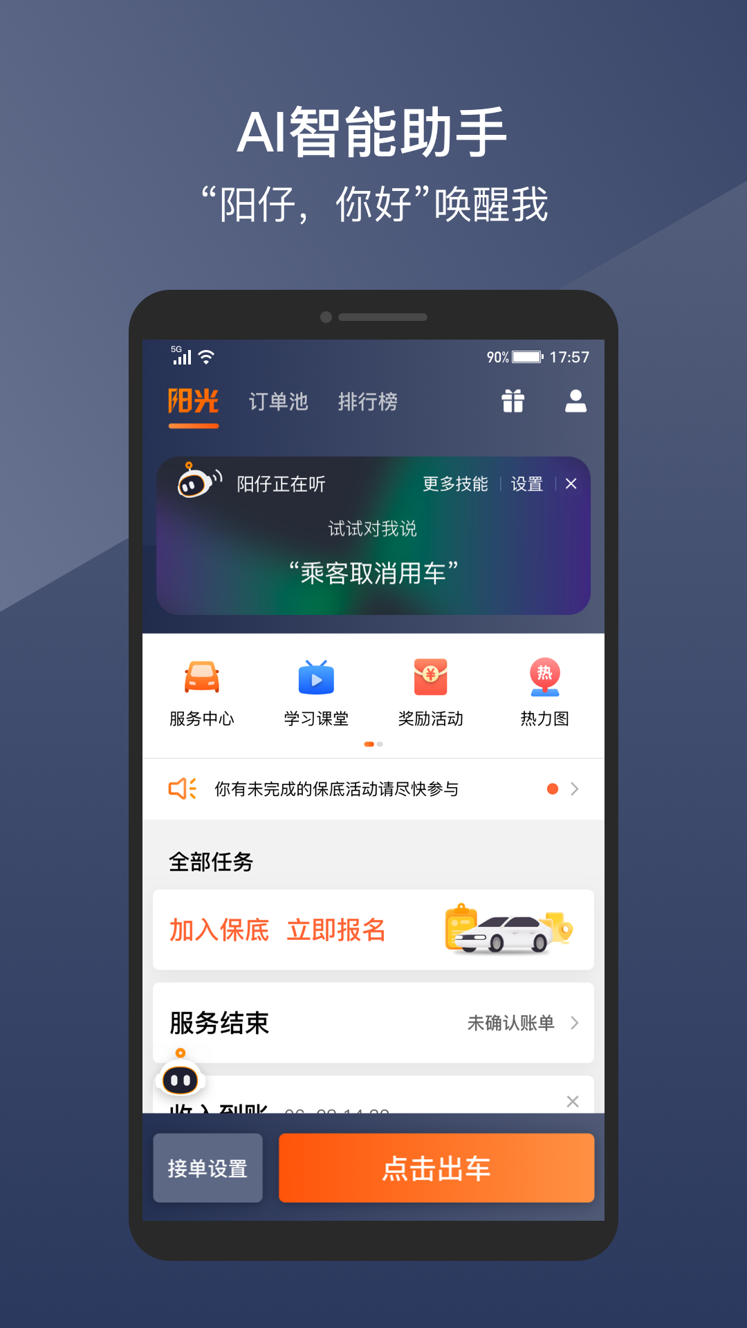 阳光车导司机端