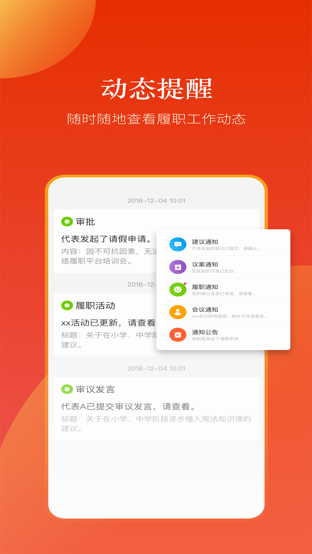 河南智慧人大