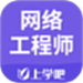 网络工程师