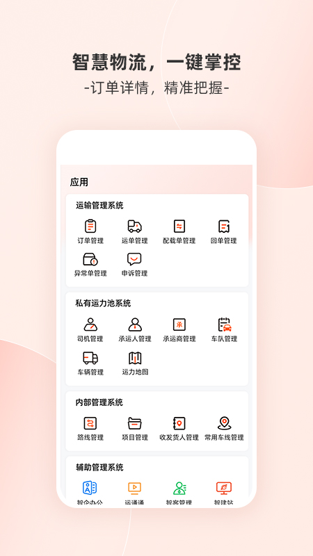 货运宝网运版
