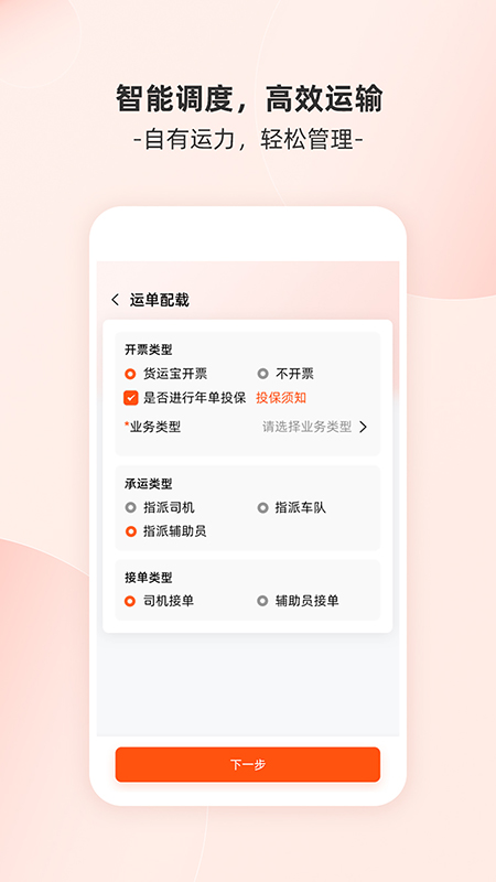 货运宝网运版