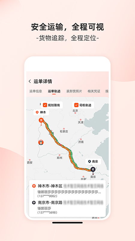 货运宝网运版