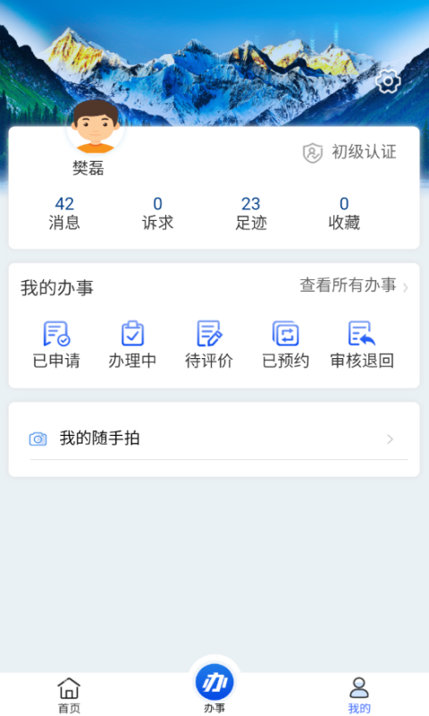 西藏政务