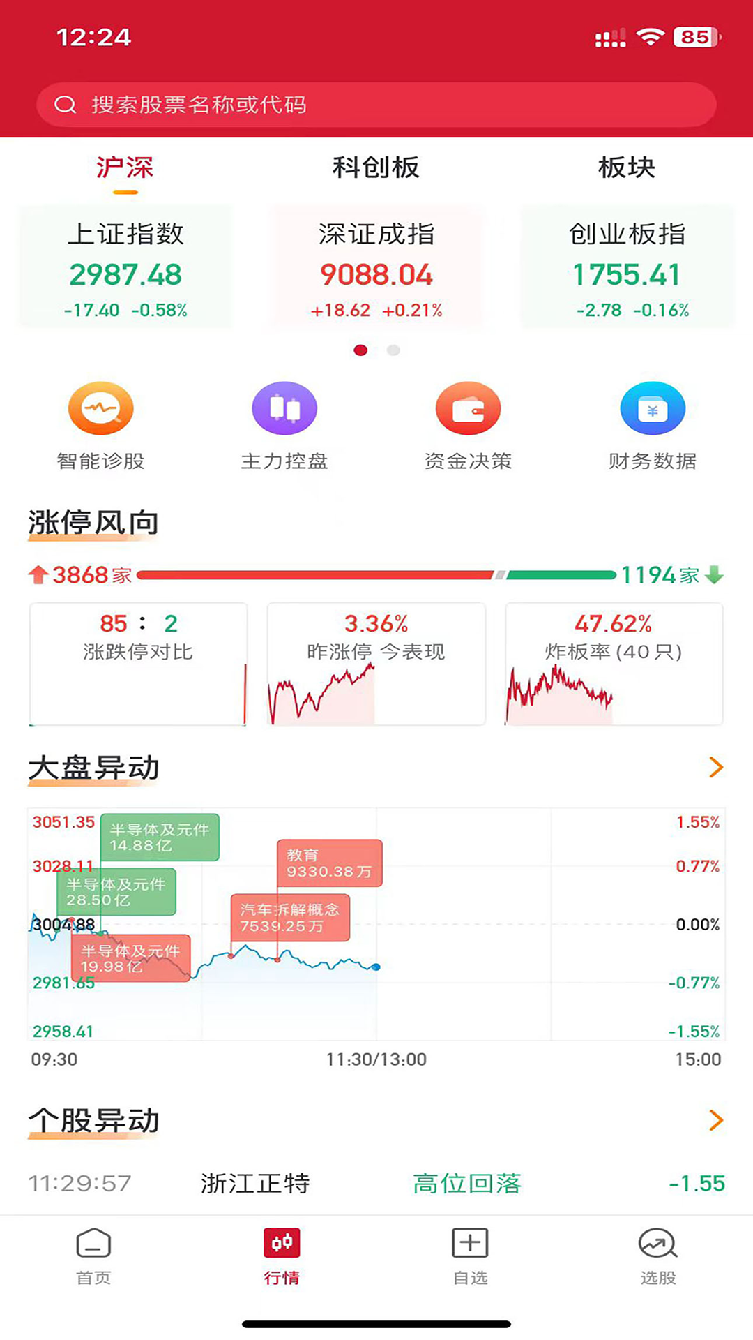 持股帮·蓄财