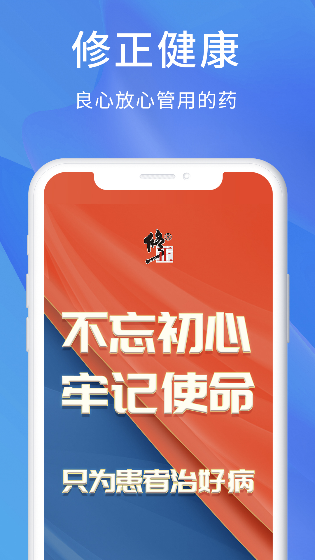 修正
