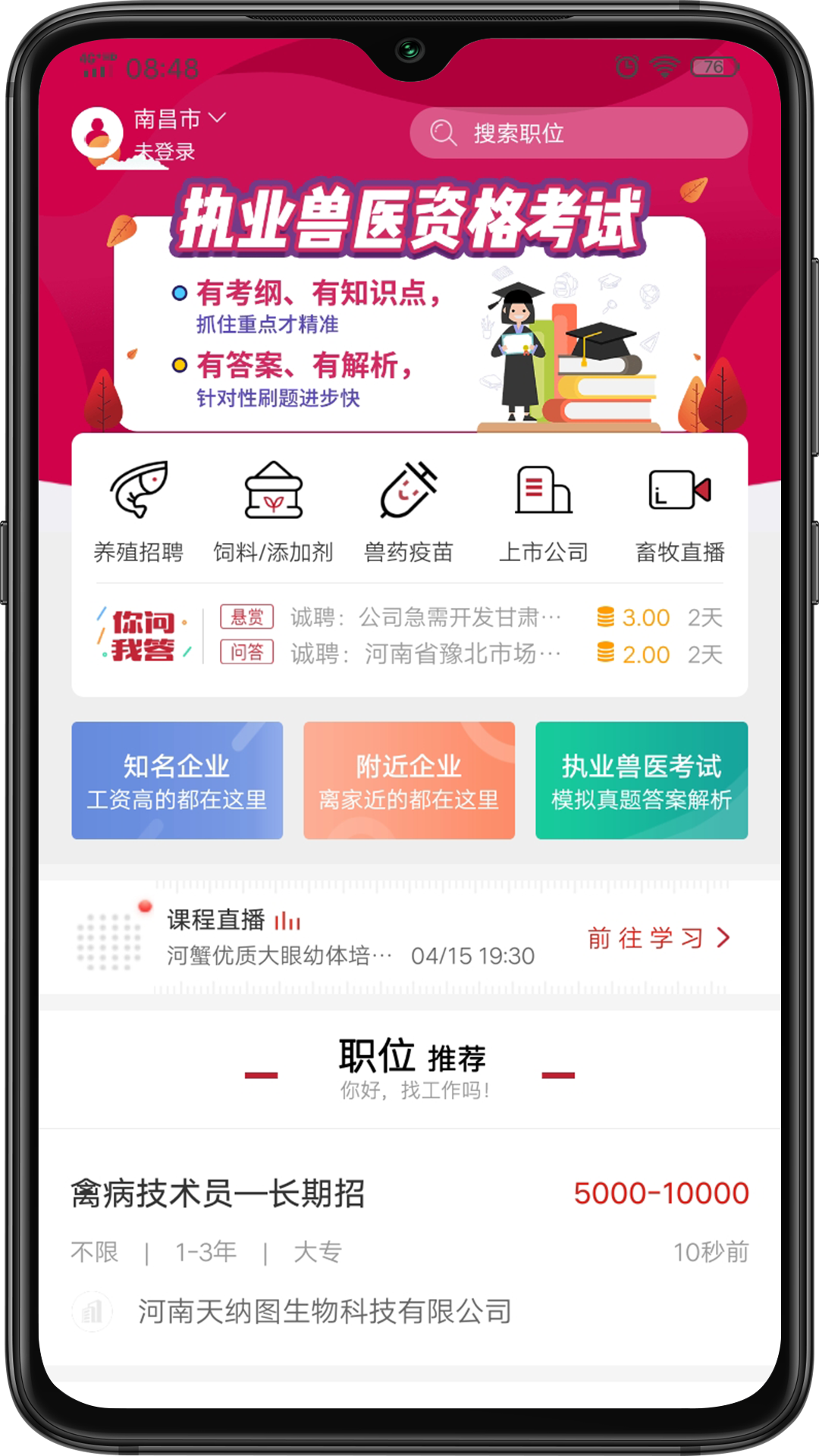 牧通人才网