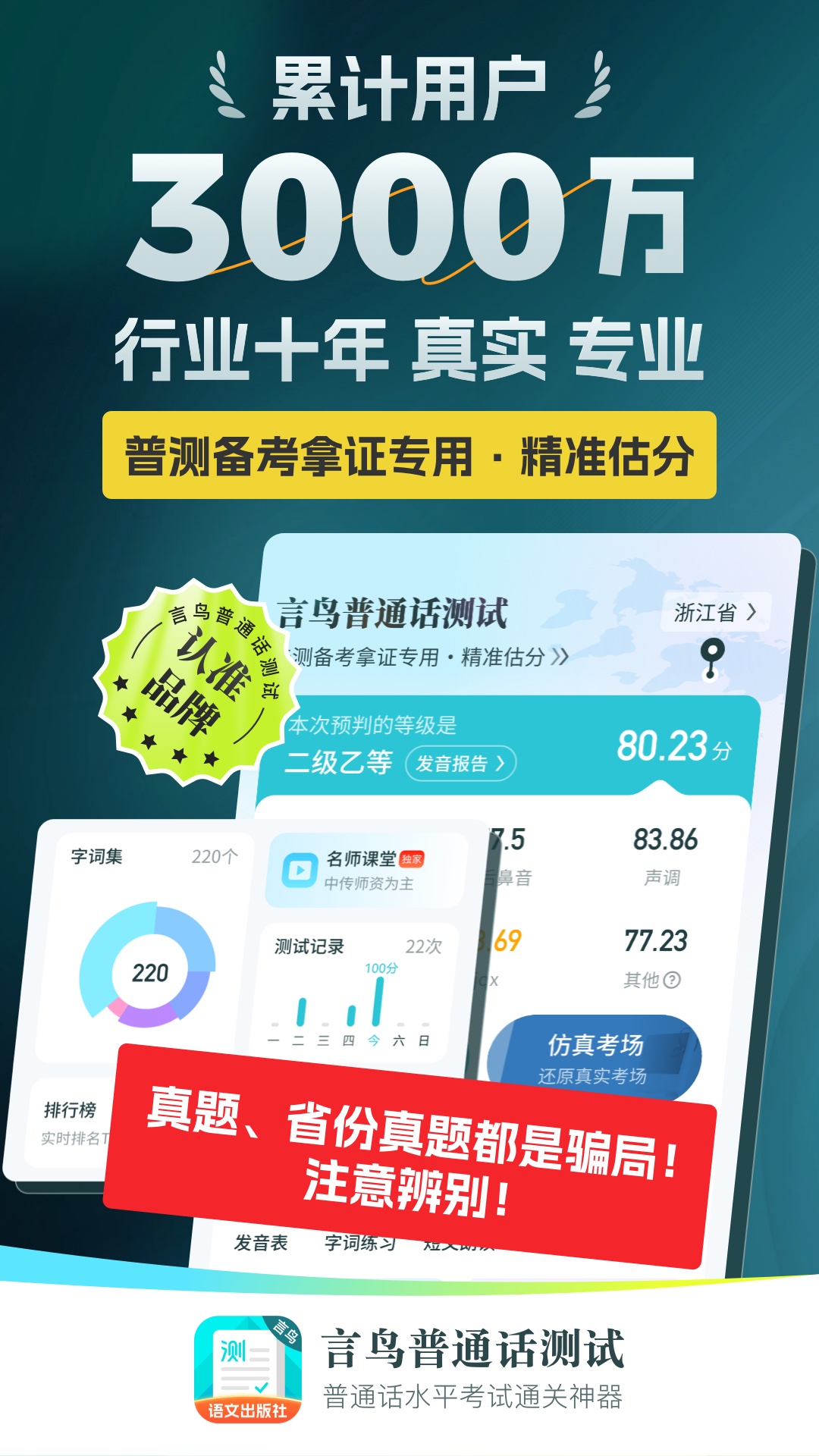 普通话测试