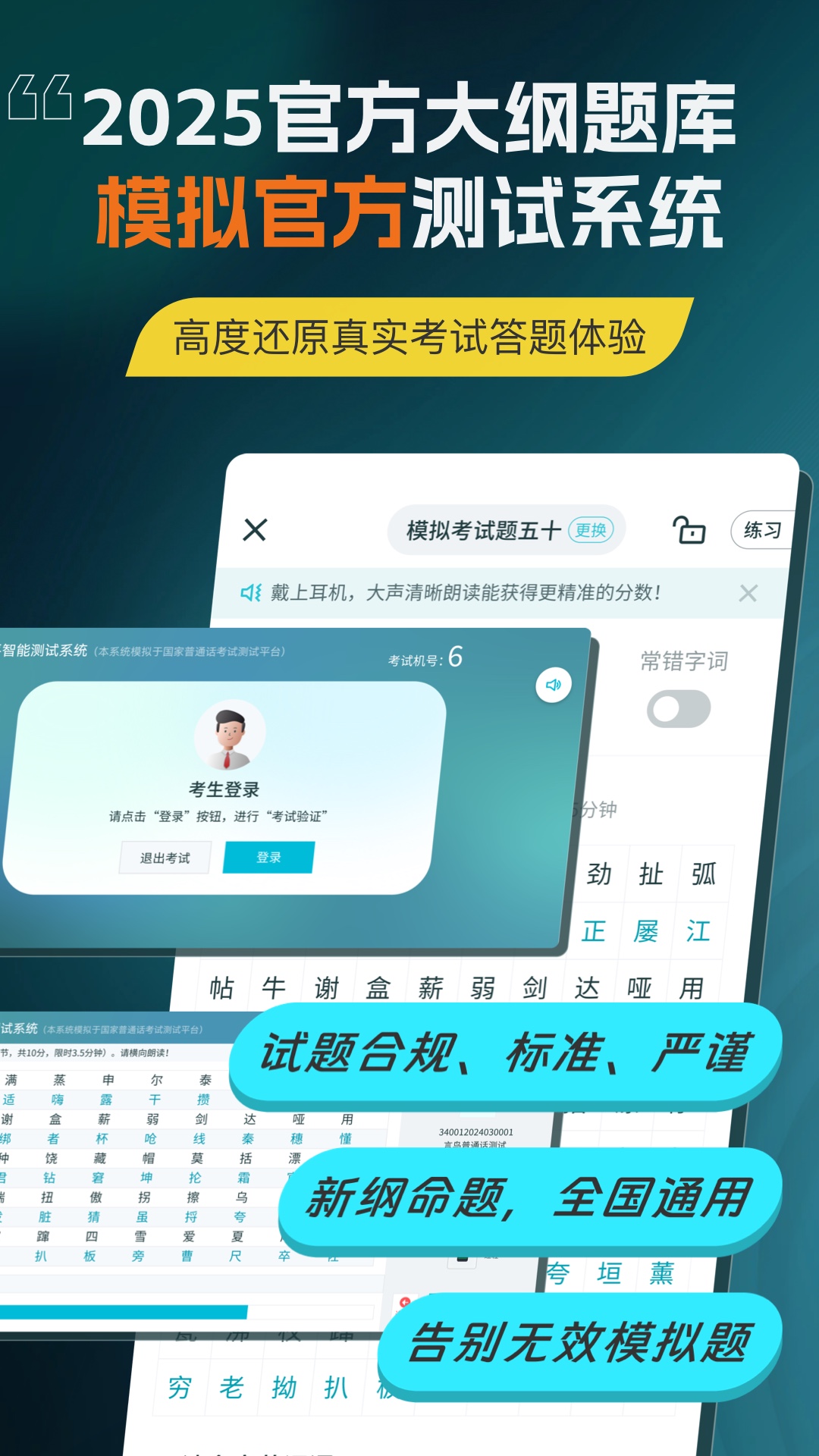 普通话测试