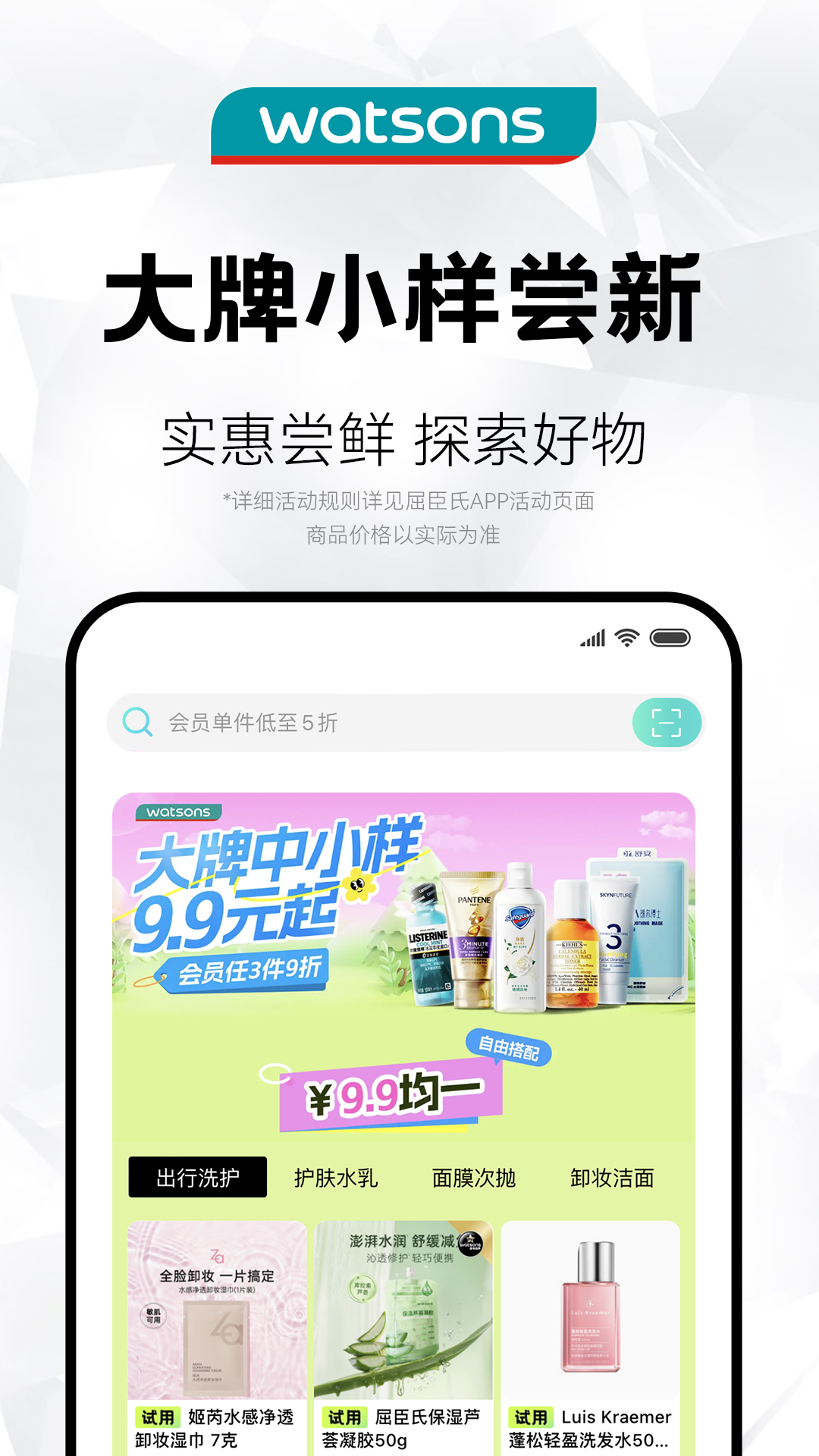 屈臣氏莴笋
