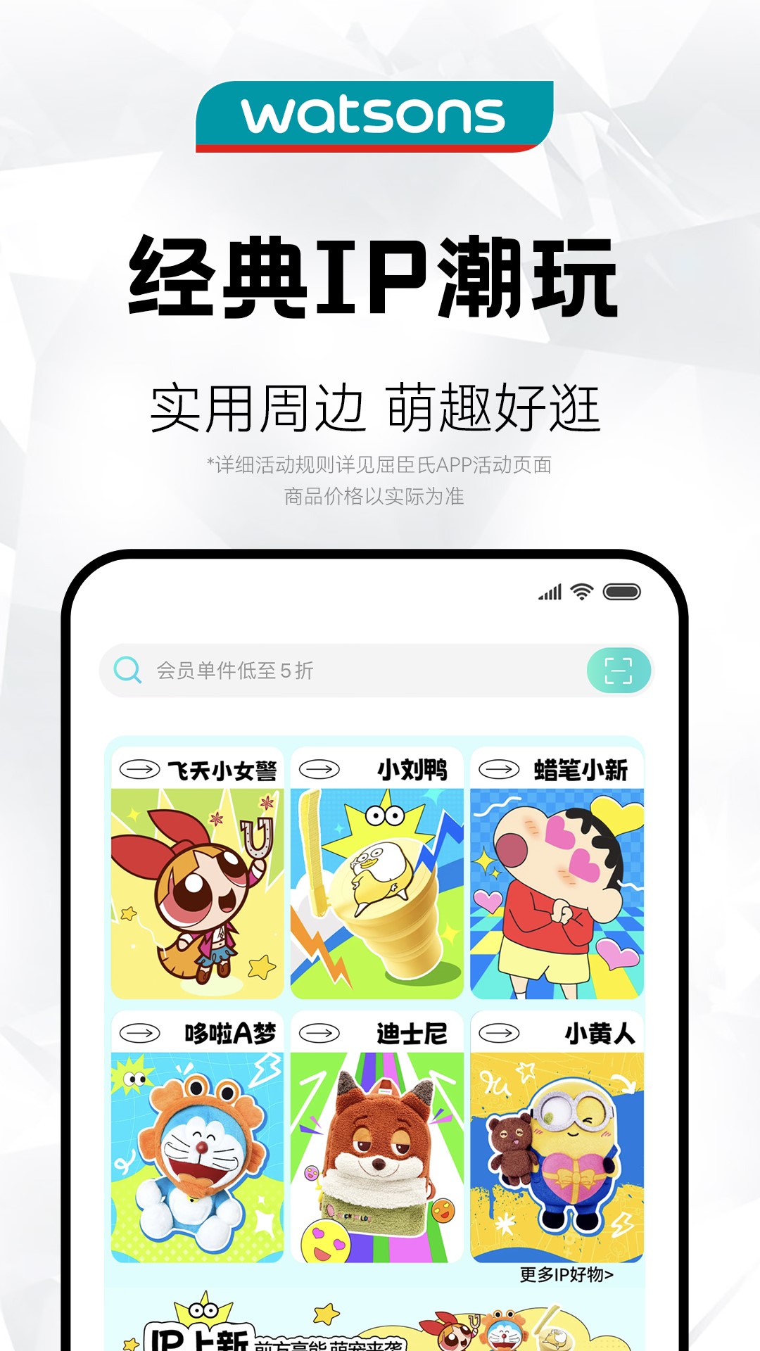 屈臣氏莴笋