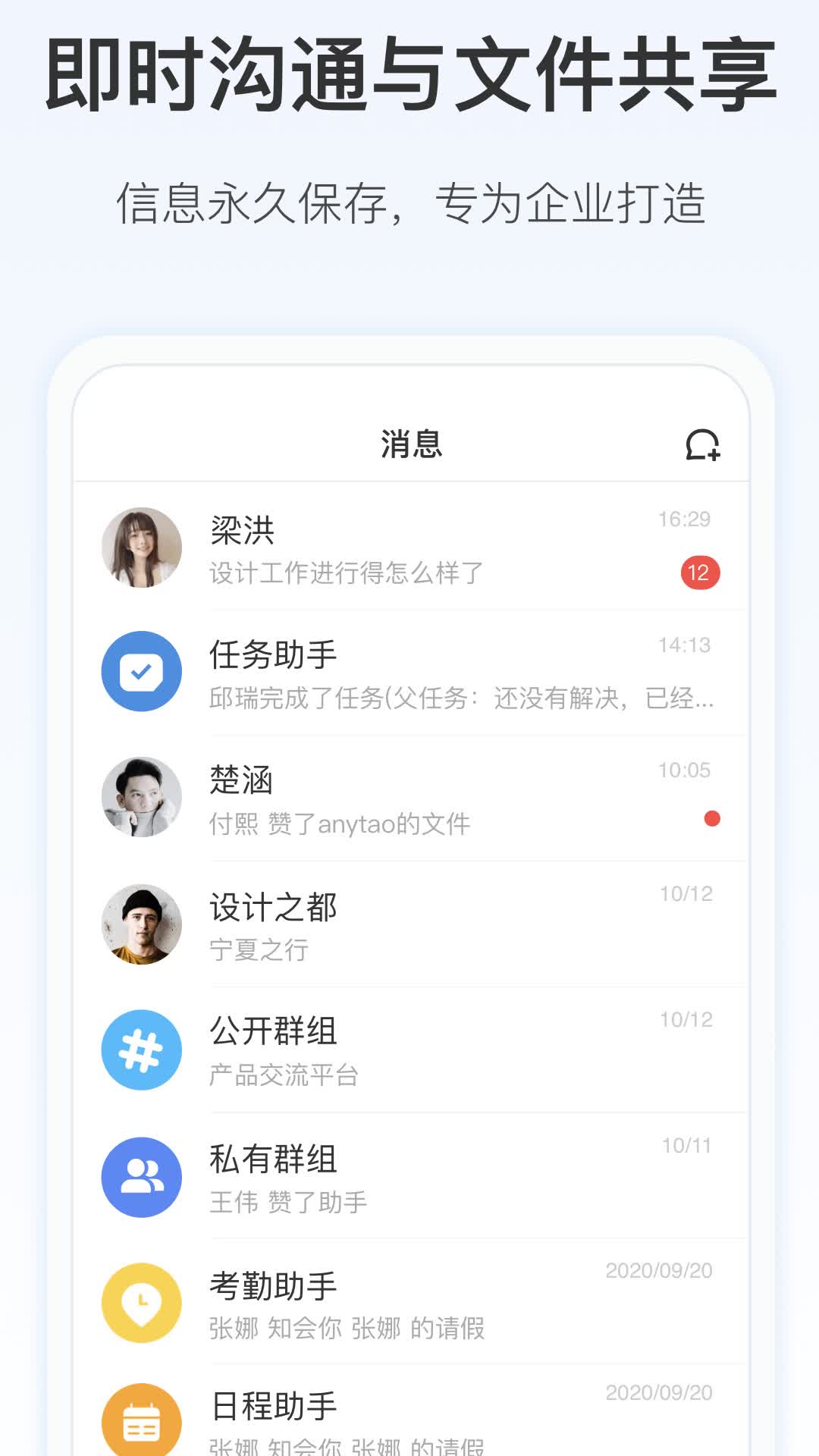 Worktile企业版