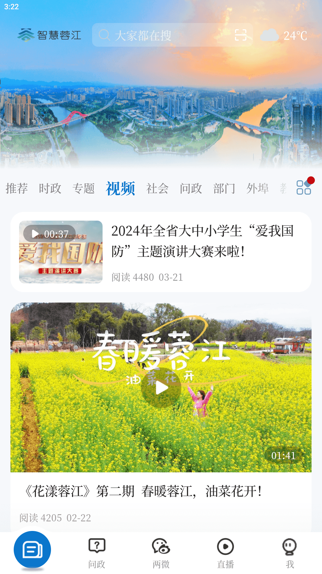 智慧蓉江