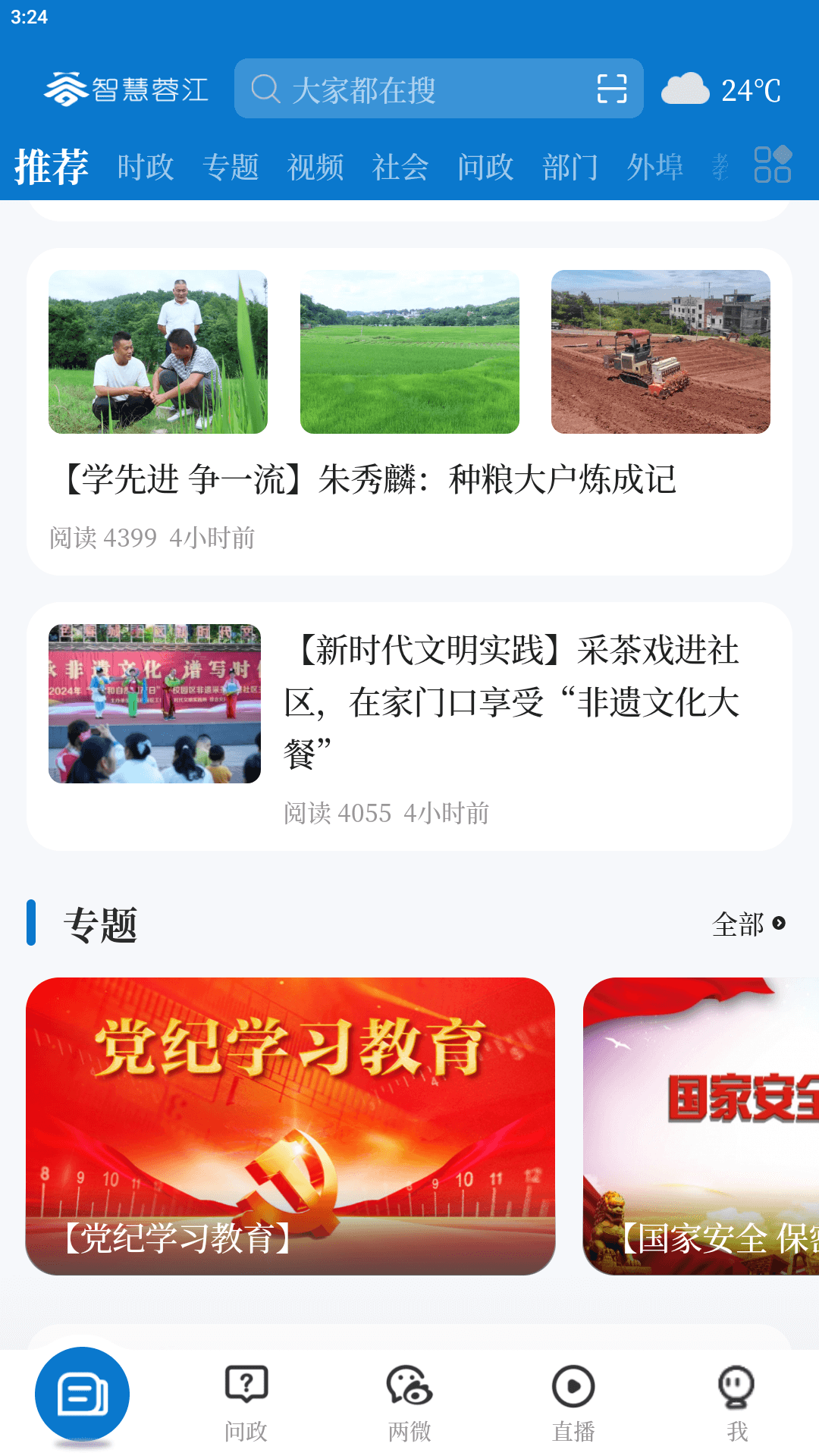 智慧蓉江
