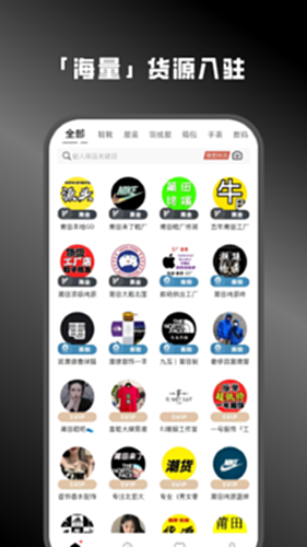 货源网电脑版截图0