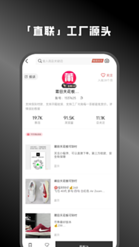 货源网电脑版截图2