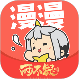 漫漫漫画电脑版5.2.52