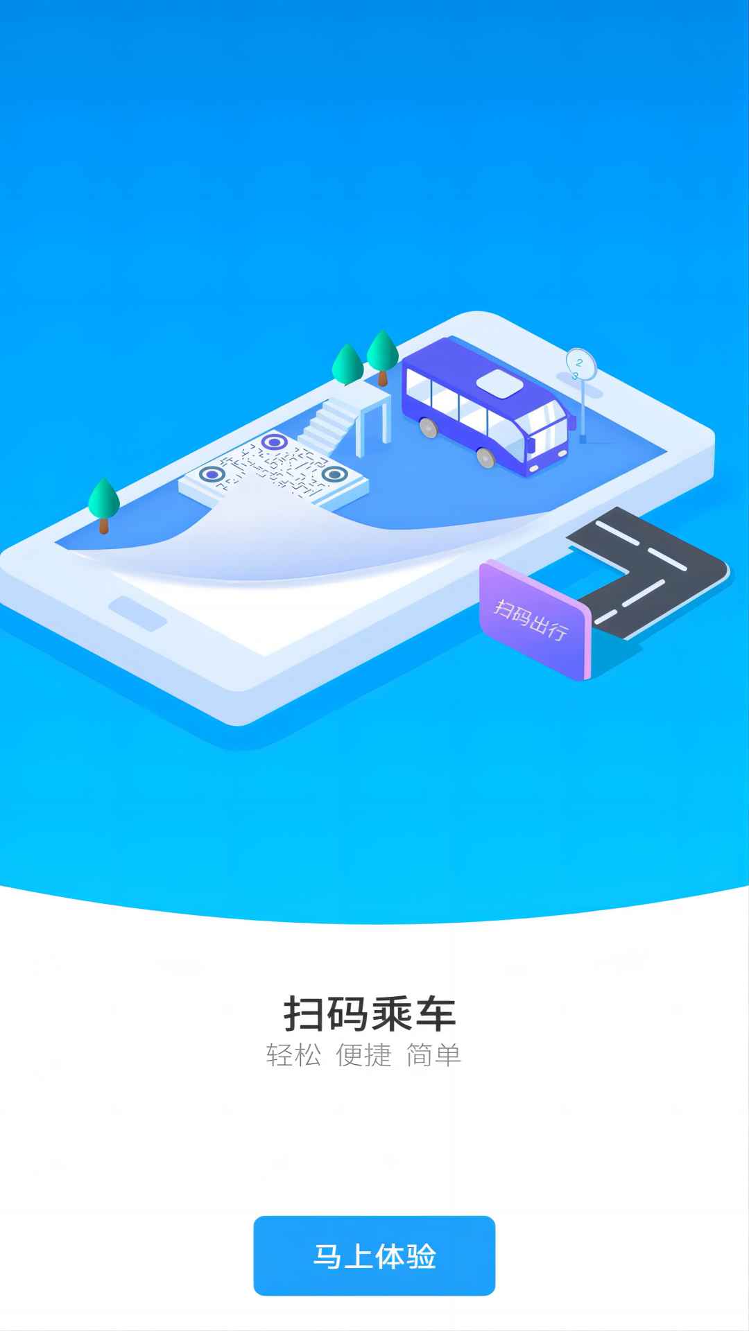 湘行一卡通扫码乘车