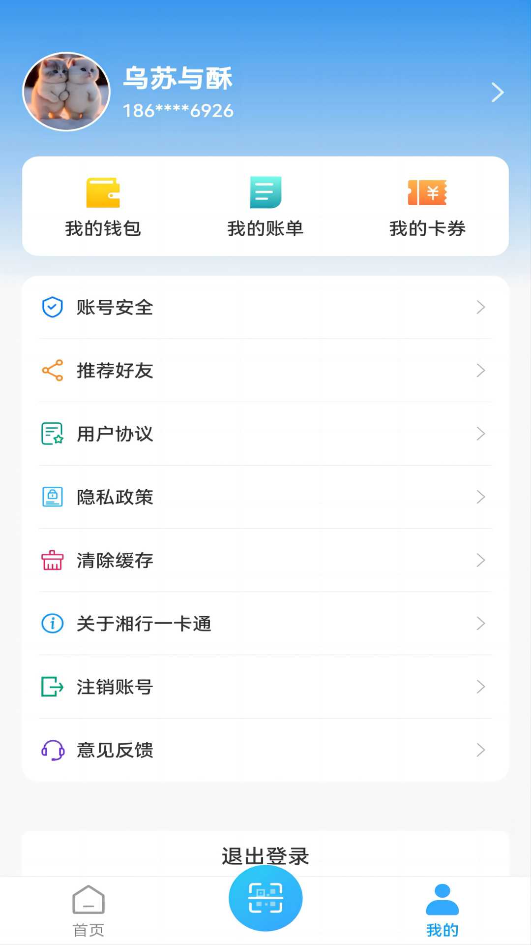 湘行一卡通扫码乘车