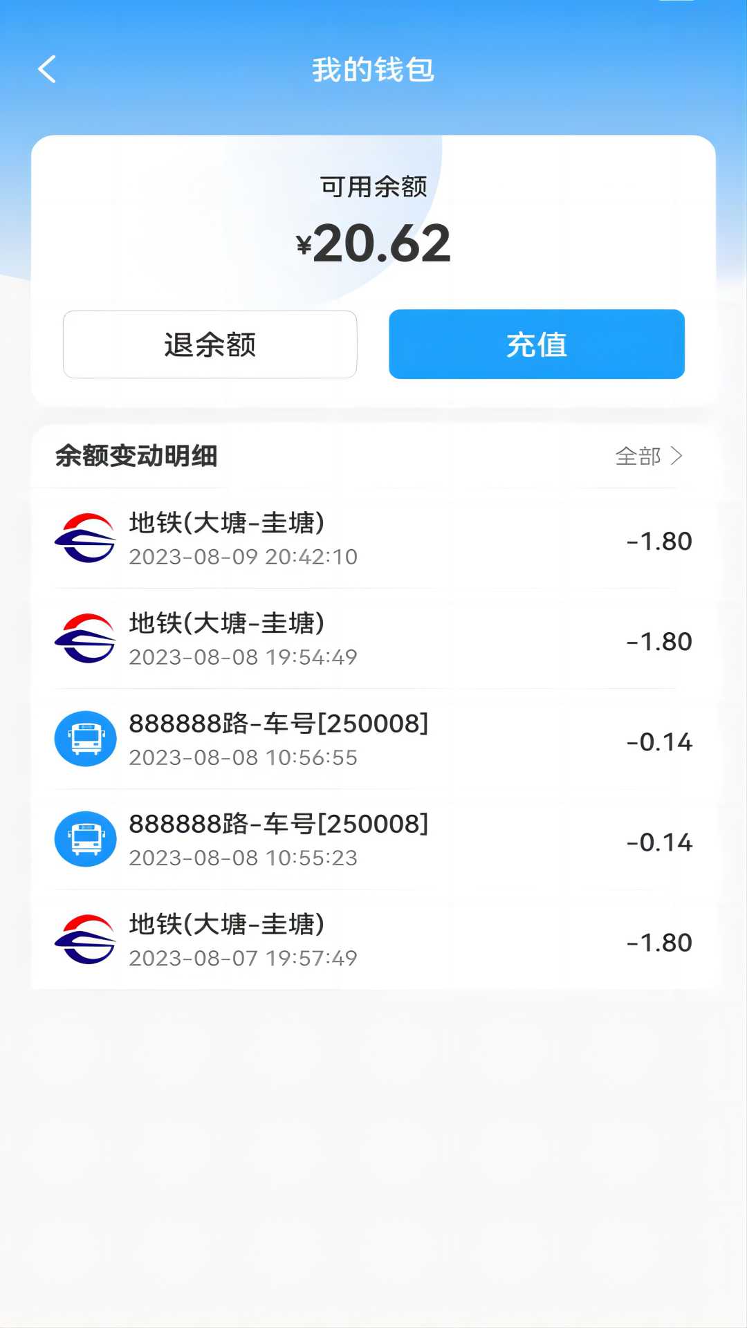 湘行一卡通扫码乘车