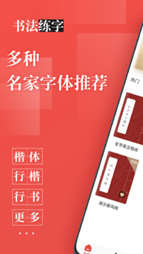 书法练字电脑版截图0