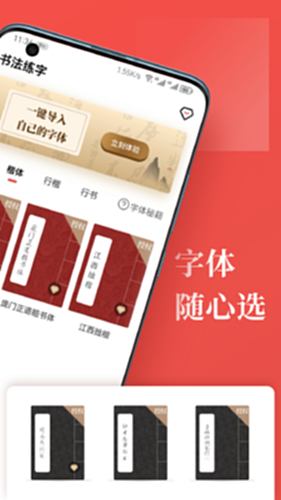 书法练字电脑版截图1