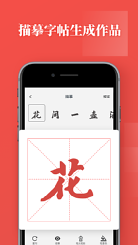 书法练字电脑版截图2