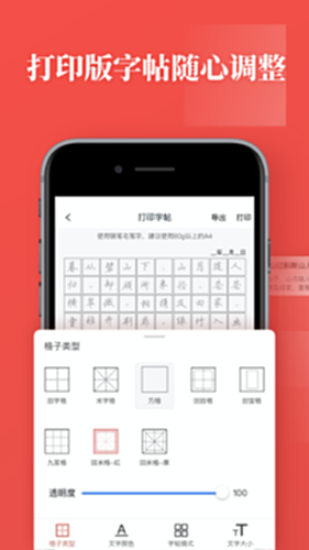 书法练字电脑版截图3