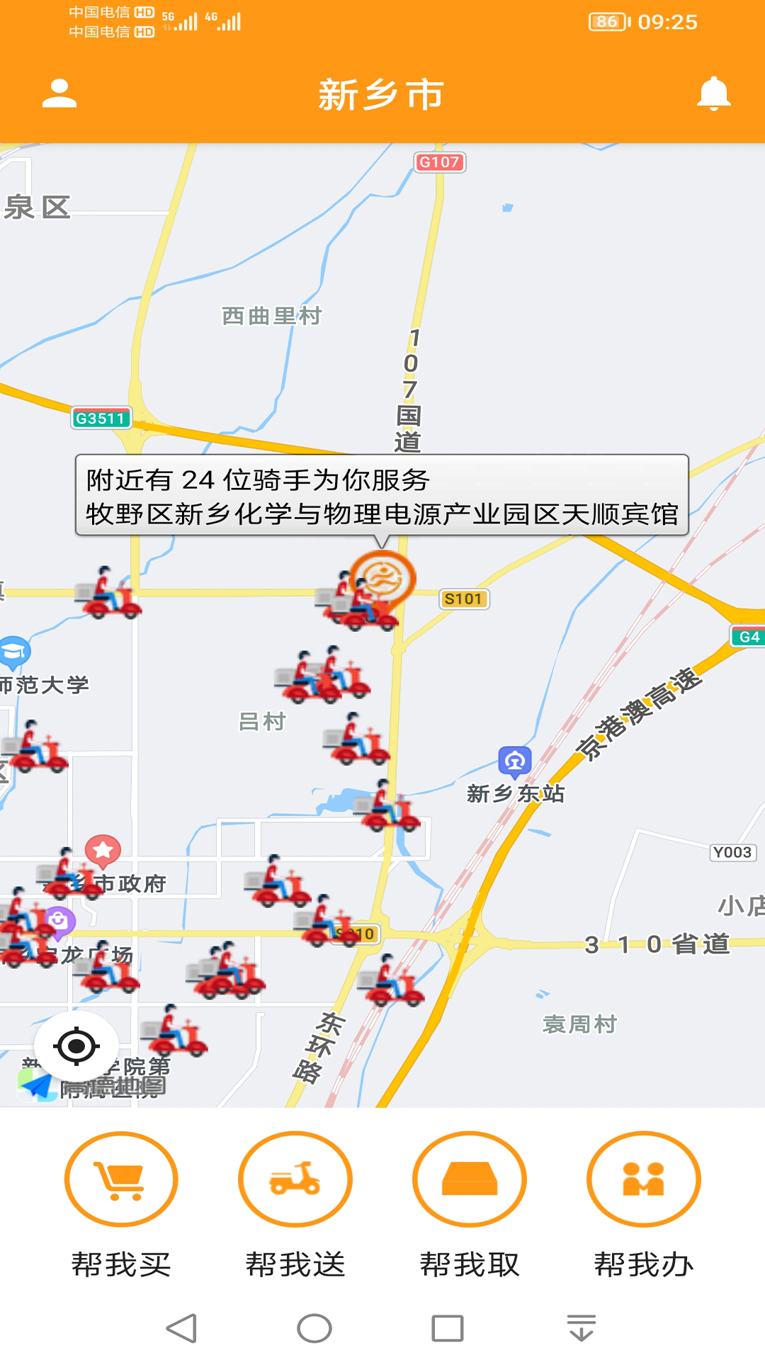 极限跑腿