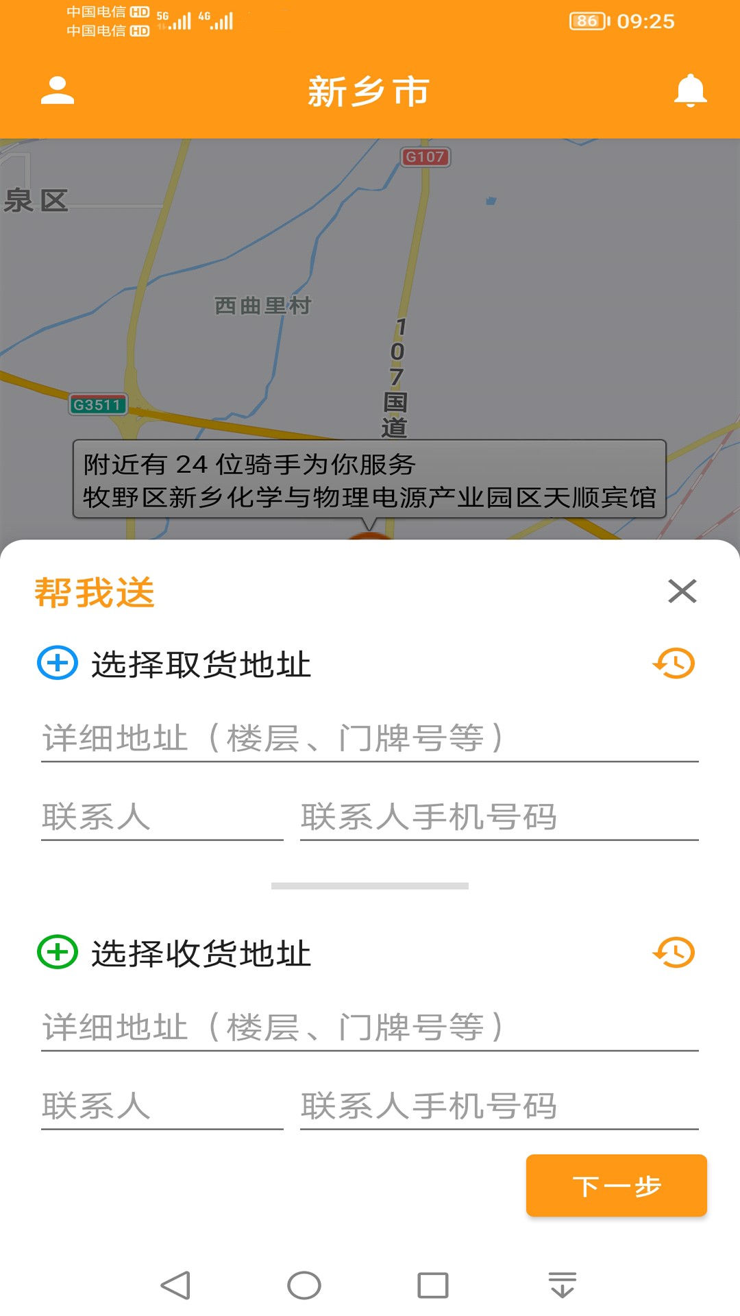 极限跑腿