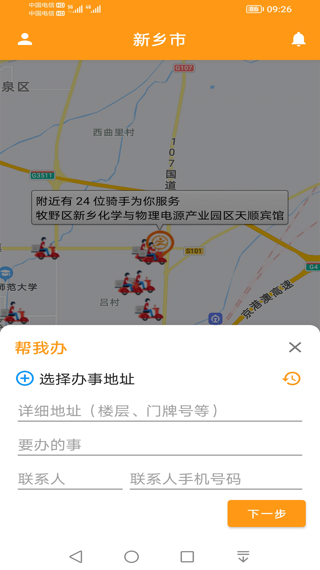 极限跑腿