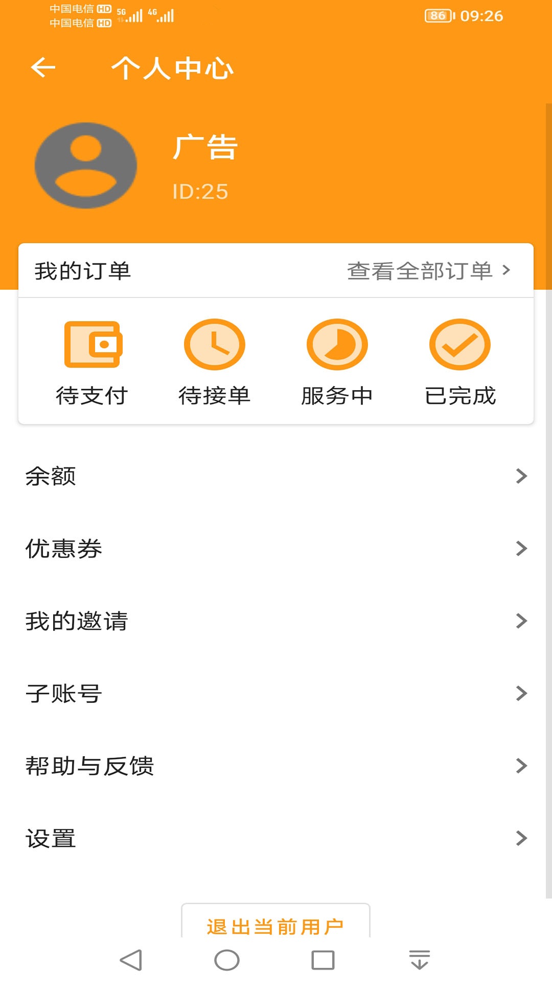 极限跑腿
