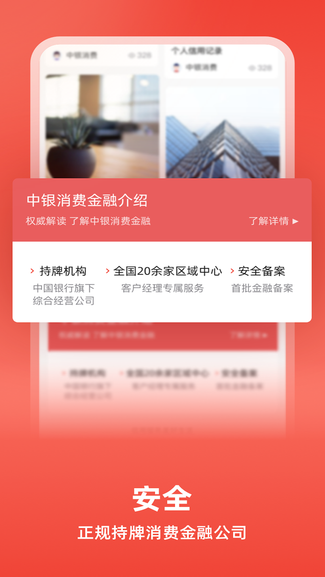 中银消费金融