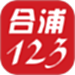 合浦123网