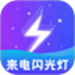 闪光灯
