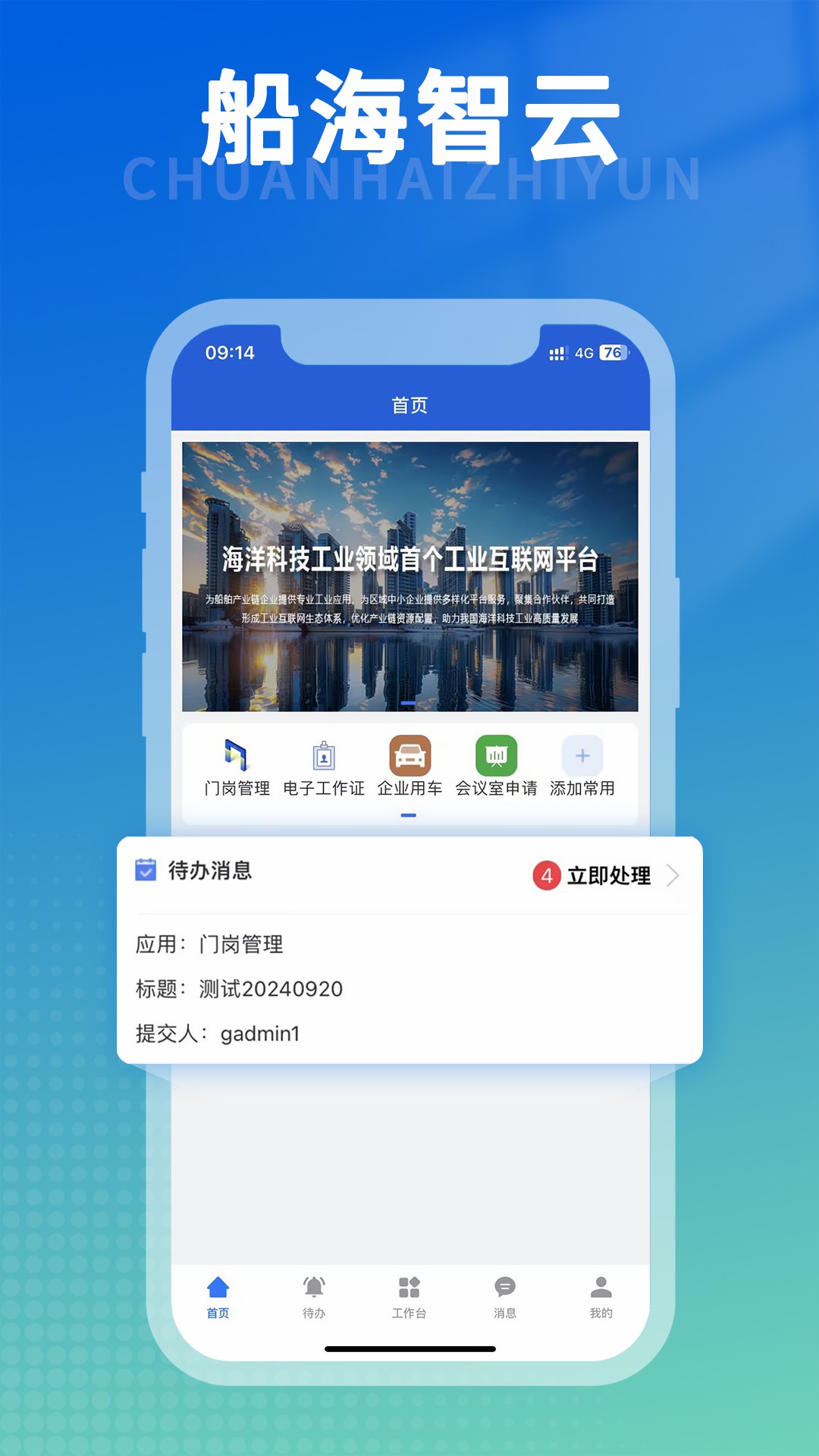 船海智云