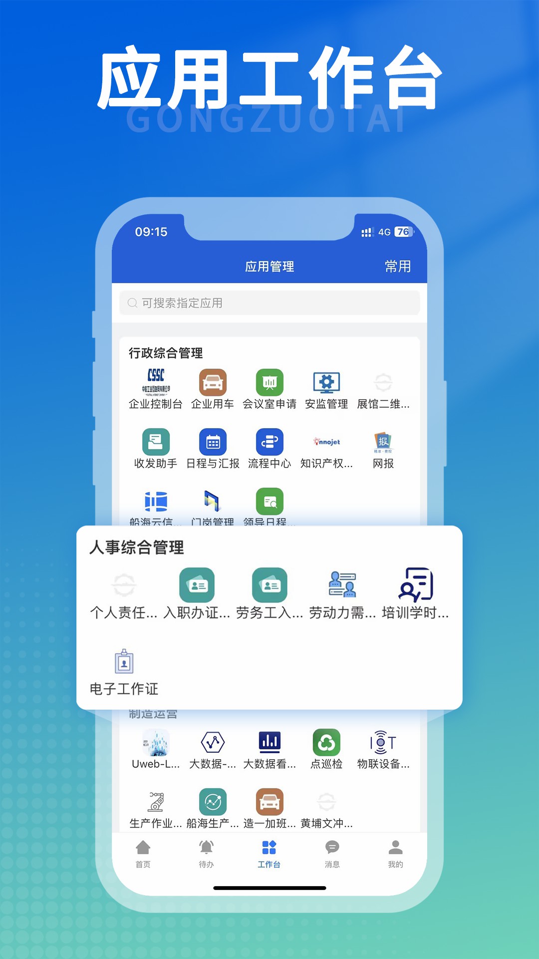 船海智云
