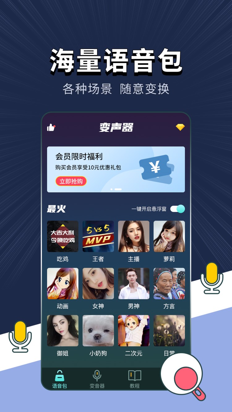 变声软件电脑版
