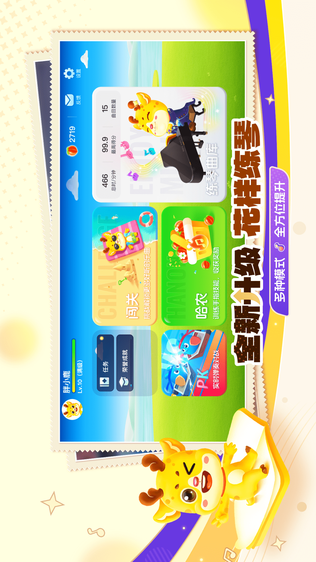 胖小鹿智能陪练