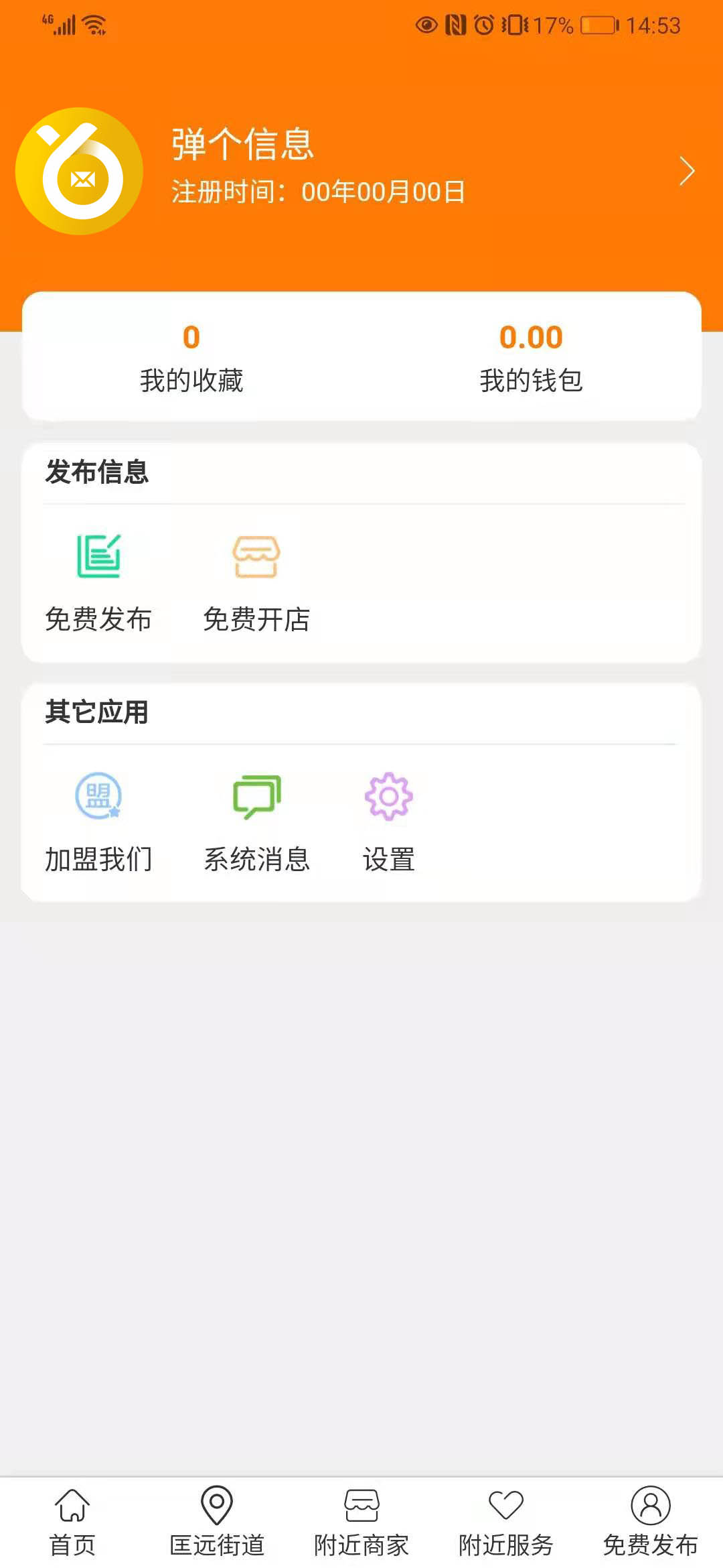弹个信息软件