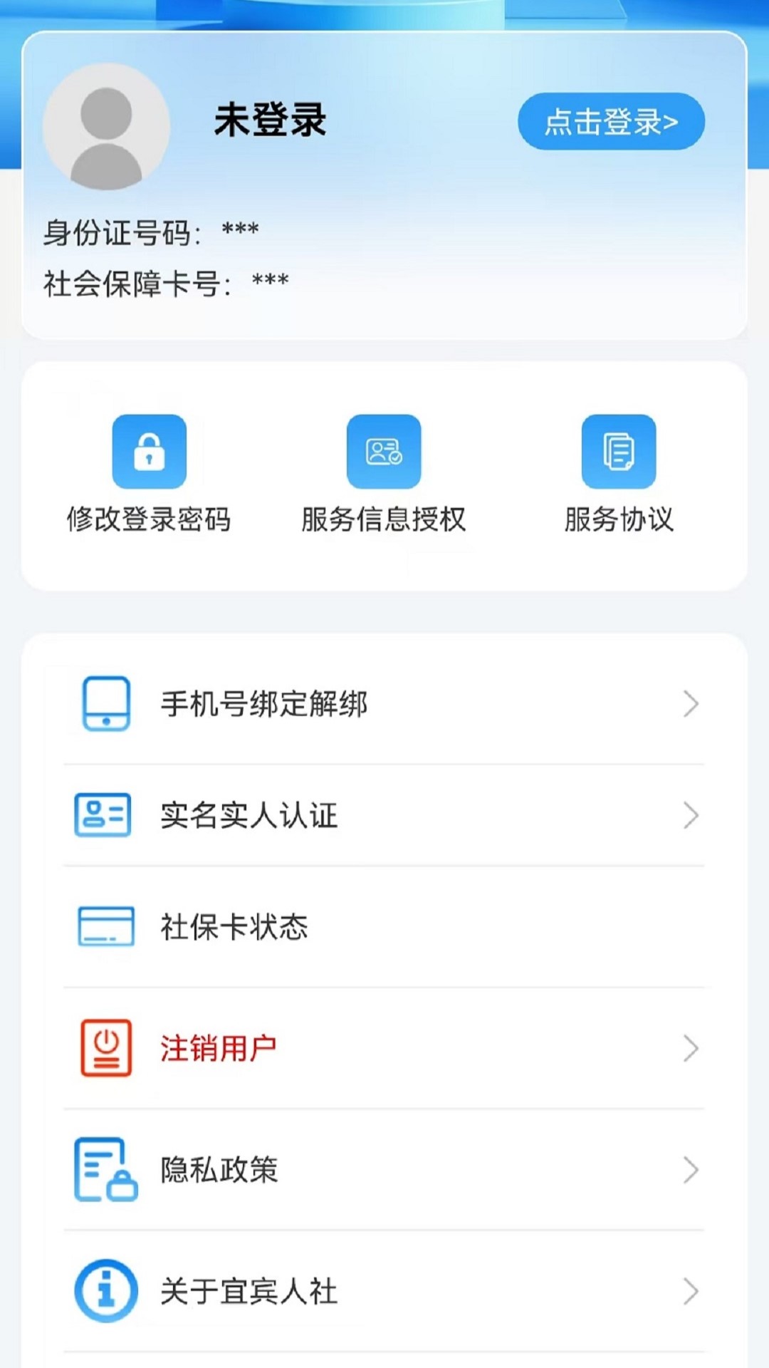 宜宾人社