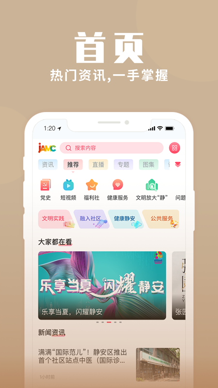 上海静安