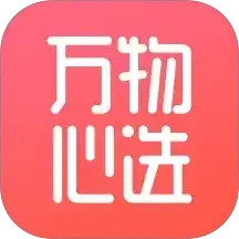 万物心选