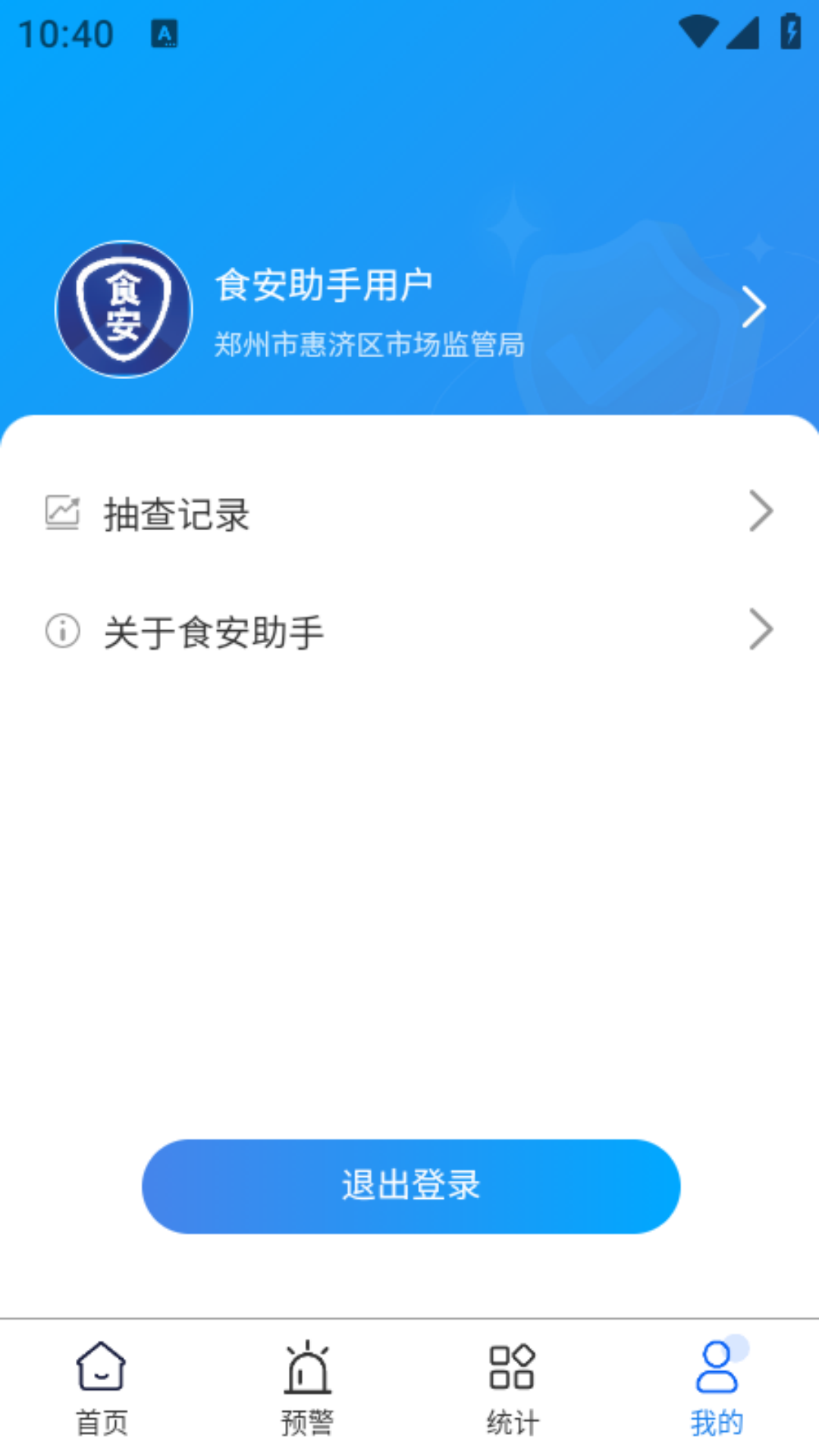 食安助手