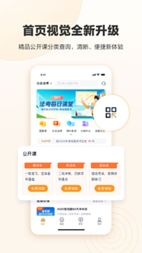 众合在线电脑版截图0