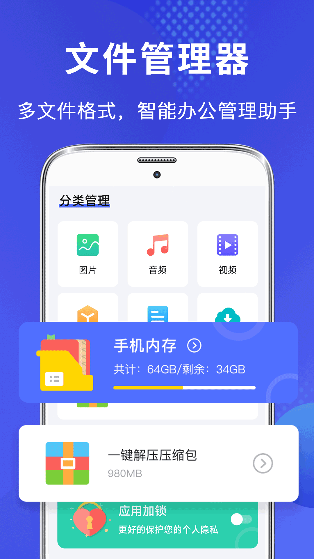 文件管理器
