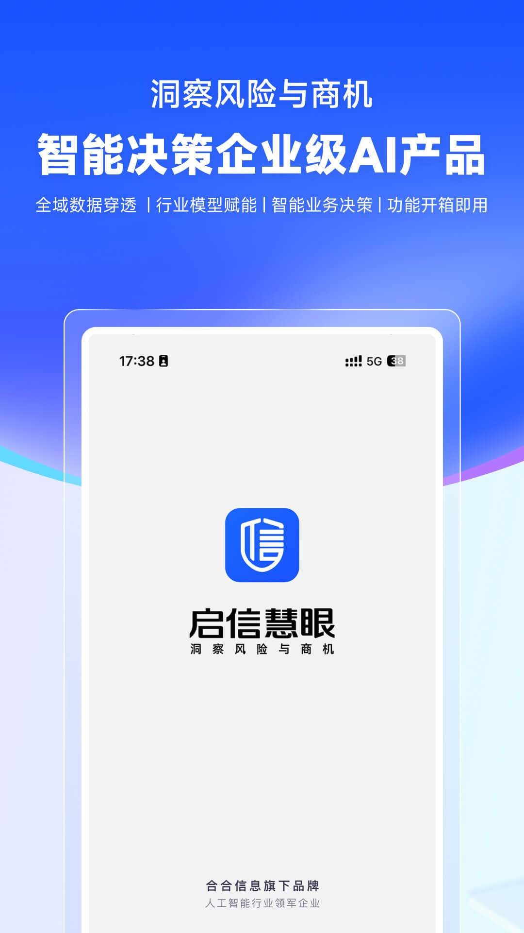 启信宝企业版