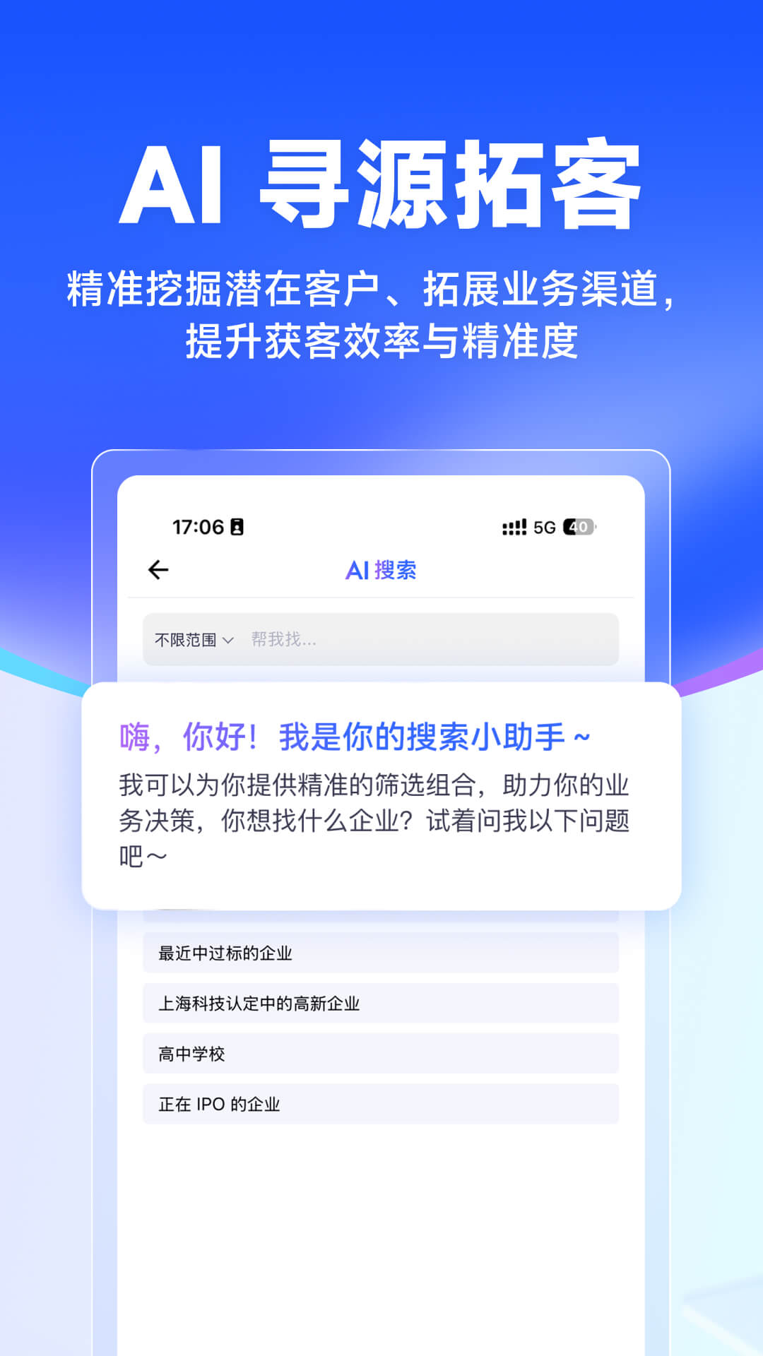 启信宝企业版